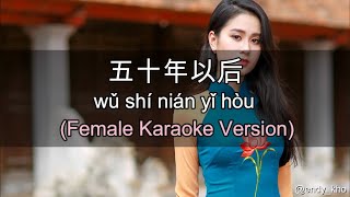 Wu Shi Nian Yi Hou - 五十年以后  (New Version Arrangement ] 伴奏 KTV Female Key pinyin lyrics