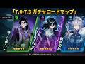 Ver.7.0〜7.3 全ガチャ & 7.xにアリスなし!? — 早期スネージナヤロードマップ【原神/げんしん】