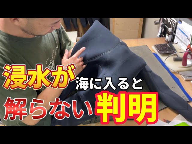 O'Neill wetsuit underbelly water damage! Complete repair with