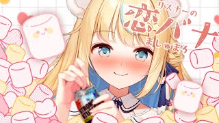 【雑談/talk】リスナーの恋バナで酒飲むｯ！【VTuber】