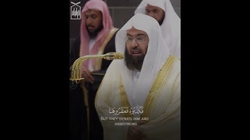 ﴿قَد أَفلَحَ مَن زَكّاها ۝ وَقَد خابَ مَن دَسّاها﴾ من سورة الشمس .. الشيخ عبدالرحمن السديس 🤍.