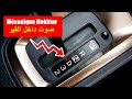 صوت داخل القير.؟ صوت ونة في السيارة ادعس بنزين ييزيد الصوت - The sound o...