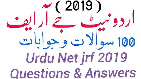 Nta Net Jrf Urdu 2019 | 100 Questions & Answers | Urdu Net Exam