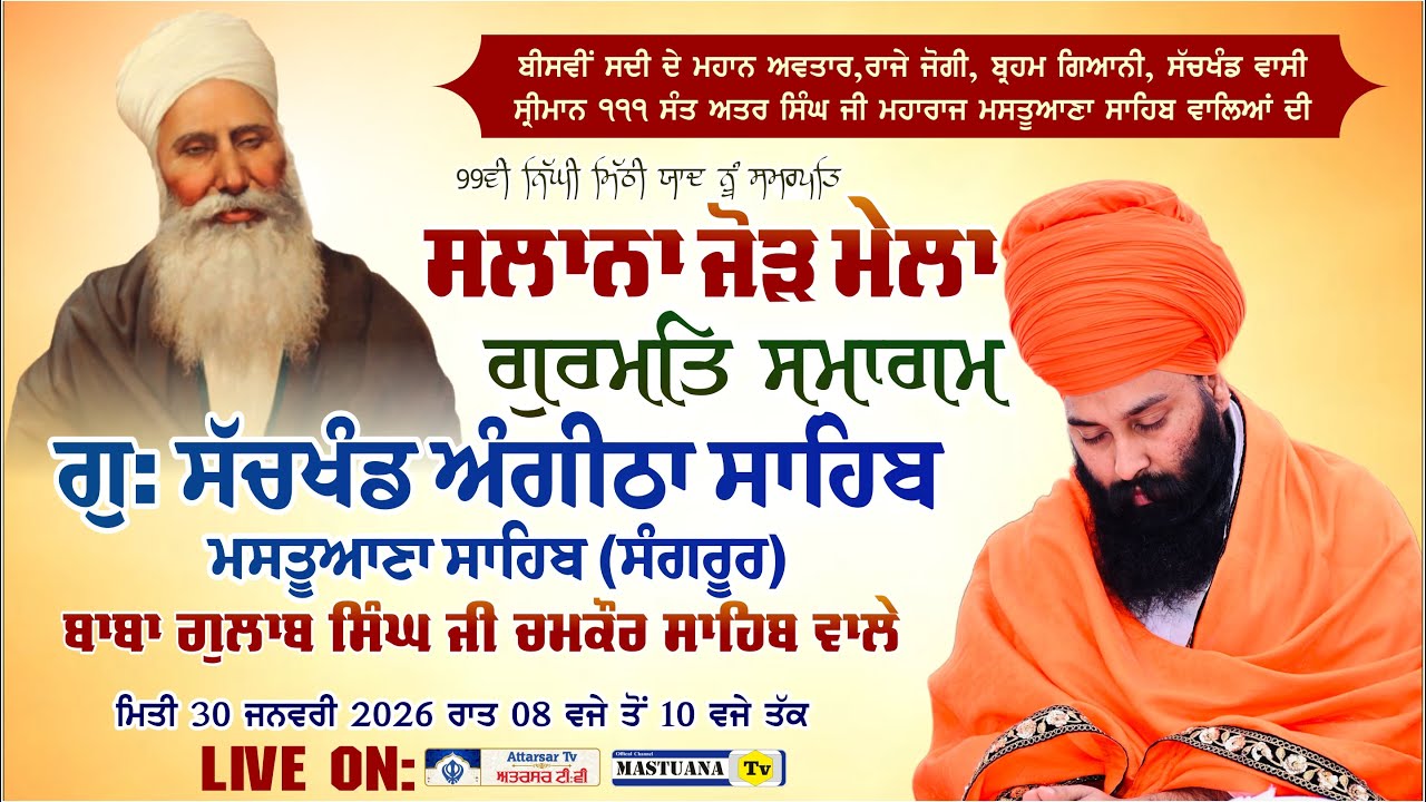 Live | 99th Barsi Samagam | Sant Atar Singh Ji Mastuana Sahib | Baba Gulab Singh Ji | 30 Jan 2026