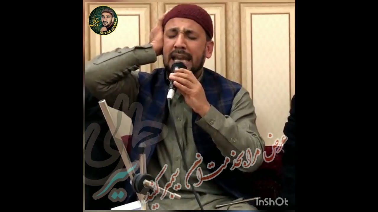 بیایی آنزمان که مرده باشم اجرای سیر جمالی