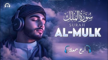 حصرياً سورة الملك كاملة | علاء عقل | السورة التي تشفع لصاحبها يوم القيامة | 2026