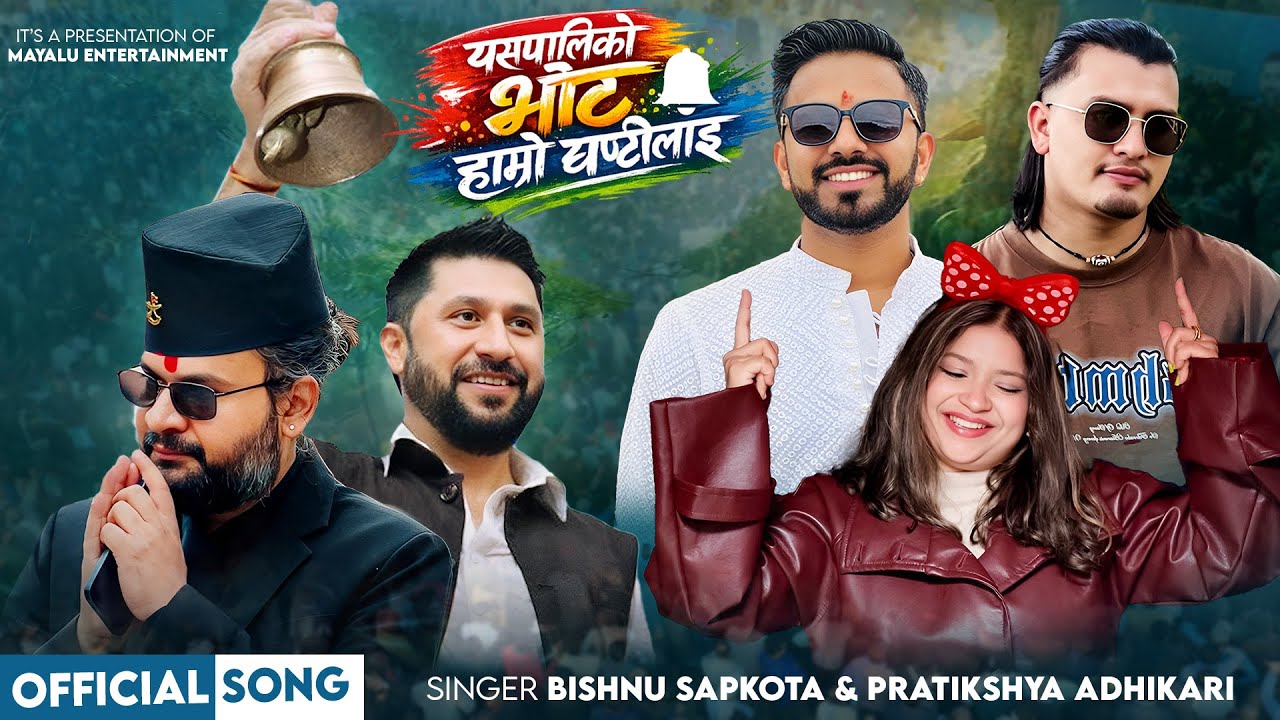 Yaspaliko Vote Hamro Ghantilai - Bishnu Sapkota | Pratikshya Adhikari | New Nepali Song
