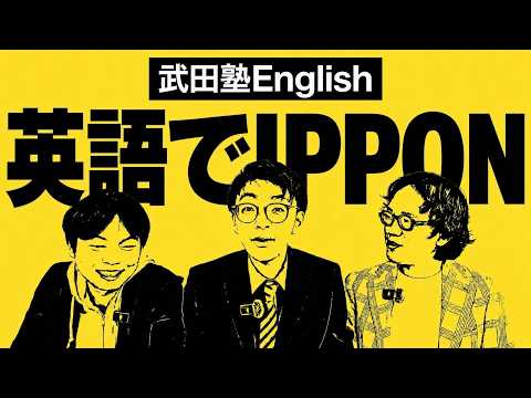 [New Project] "English IPPON Grand Prix" Begins! When English Teachers Take On Improvisational Co...