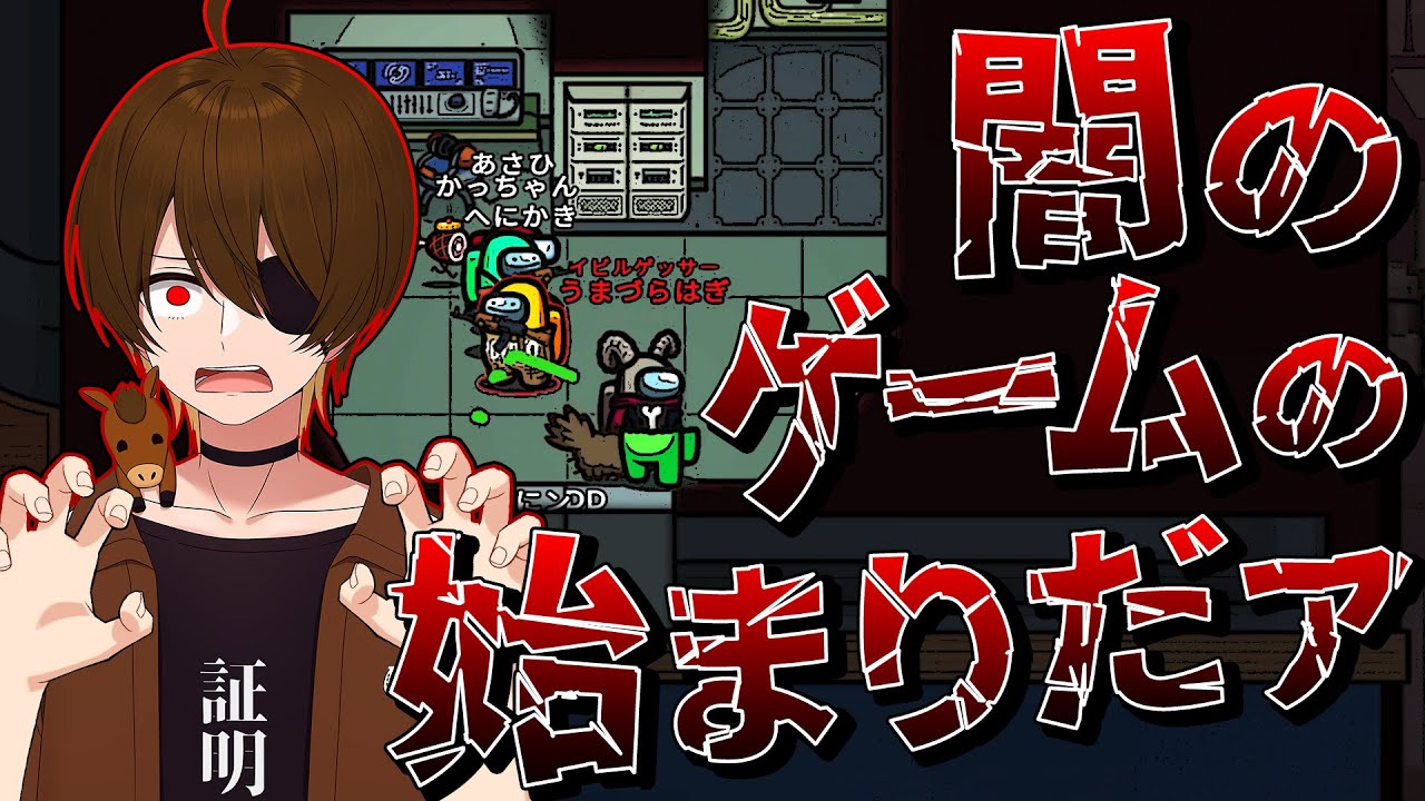 ラスト人狼ウマヅラハギ、みんなの前で闇のゲームの開催を宣言する