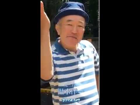映画「サブイボマスク」公開記念 温水洋一さんコメント