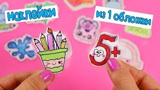 13 DIY School STICKERS WITHOUT GLUE From 1 cover for notebooks