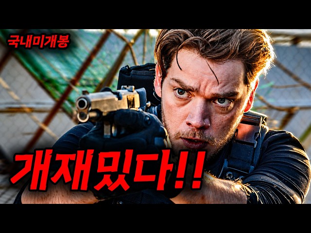 ?와... 액션 진짜 미쳤다!!!!?하필이면 미국 최강의 [[증인 보호 요원]] "이레이저"를 건드려버린 갱단의 끔찍한 최후.....[영화리뷰, 결말포함]
