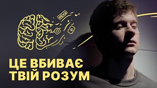 ВРЯТУЙ СВІЙ МОЗОК. Як протистояти інформаційному хаосу? | Нові Вершини