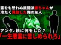 【怖い話】「アンタ、親に何をしたんだ？」パンチで怪奇現象を鎮める武闘派の祖母…友人が除霊を頼むも断った理由とは…【ゆっくり】
