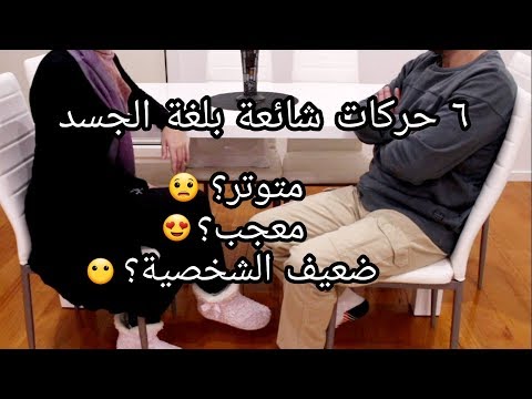 فيديو: ألعاب نفسية جسدية أو لا تختبئ خلف جسدك