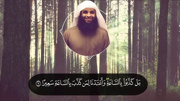 من اجمل القراءات للقارئ فهد واصل المطيري ما تيسر من سورة الفرقان