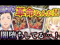 魔改造されたBFデッキで革命を起こしに来た社先生に新デッキ斬機で対抗するが身を焼かれる星川【星川サラ/社築/にじさんじ/切り抜き/遊戯王マスターデュエル】