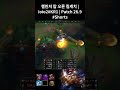 챌린저 탑 오른 킬캐치 | ioio2#KR1 | Patch 26.9 #Shorts