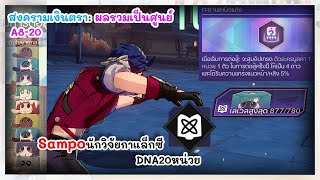 Sampo สุดยอดนักวิจัยกาแล็กซี สงครามเงินตรา: ผลรวมเป็นศูนย์ | Honkai: Star Rail screenshot 1