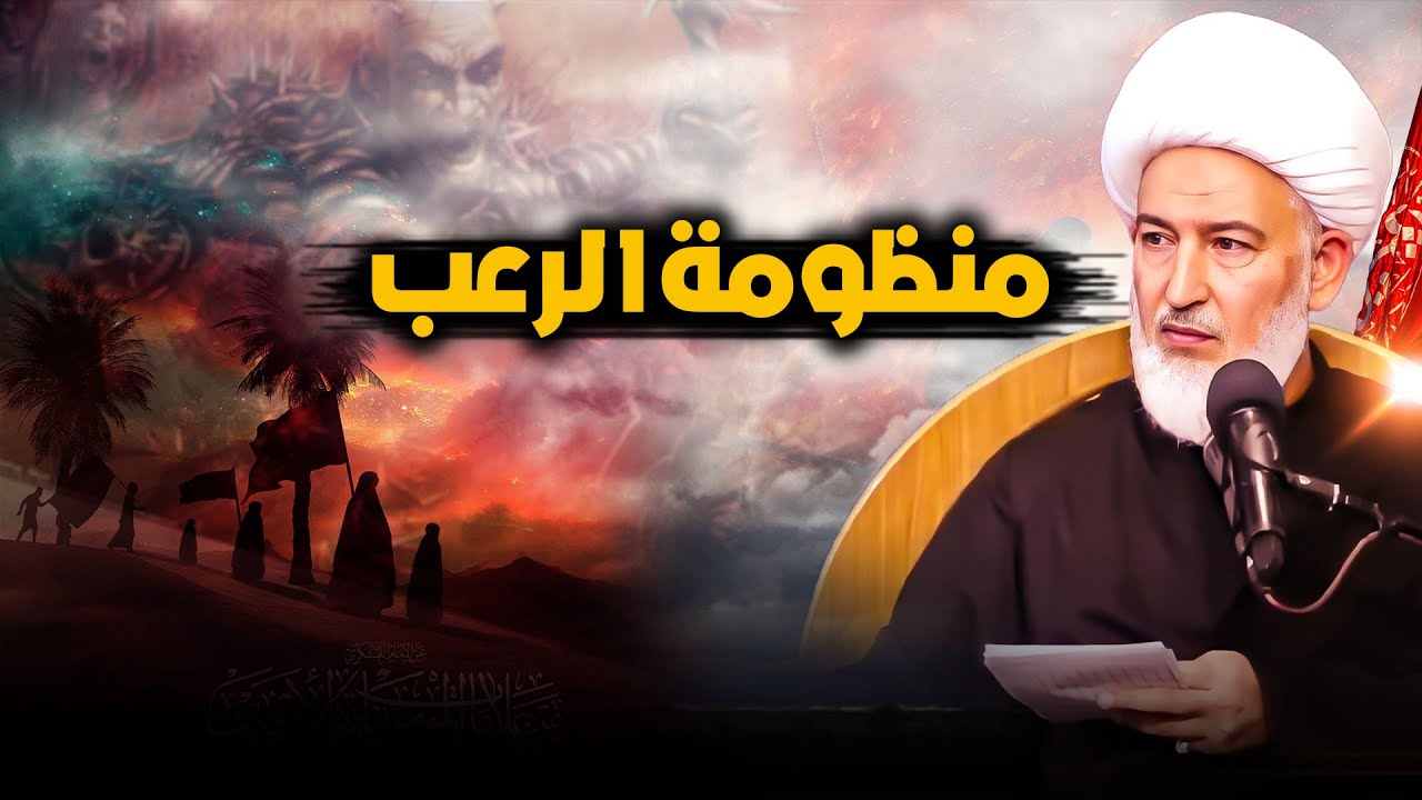 شياطين تلاحق زوار الأربعين في كربلاء ! | سماحة الشيخ فاضل الصفار