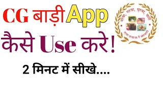 CG Badi App Ko Use Kaise Kare, kishan ki Registration Kaise kare, screenshot 5
