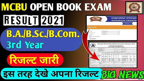 mcbu open book exam results 2021 a Gya | mcbu Exam Result es tarah Dekhe BA,BSc, BCom 3rd final year