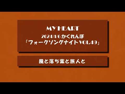 02 風と落ち葉と旅人と