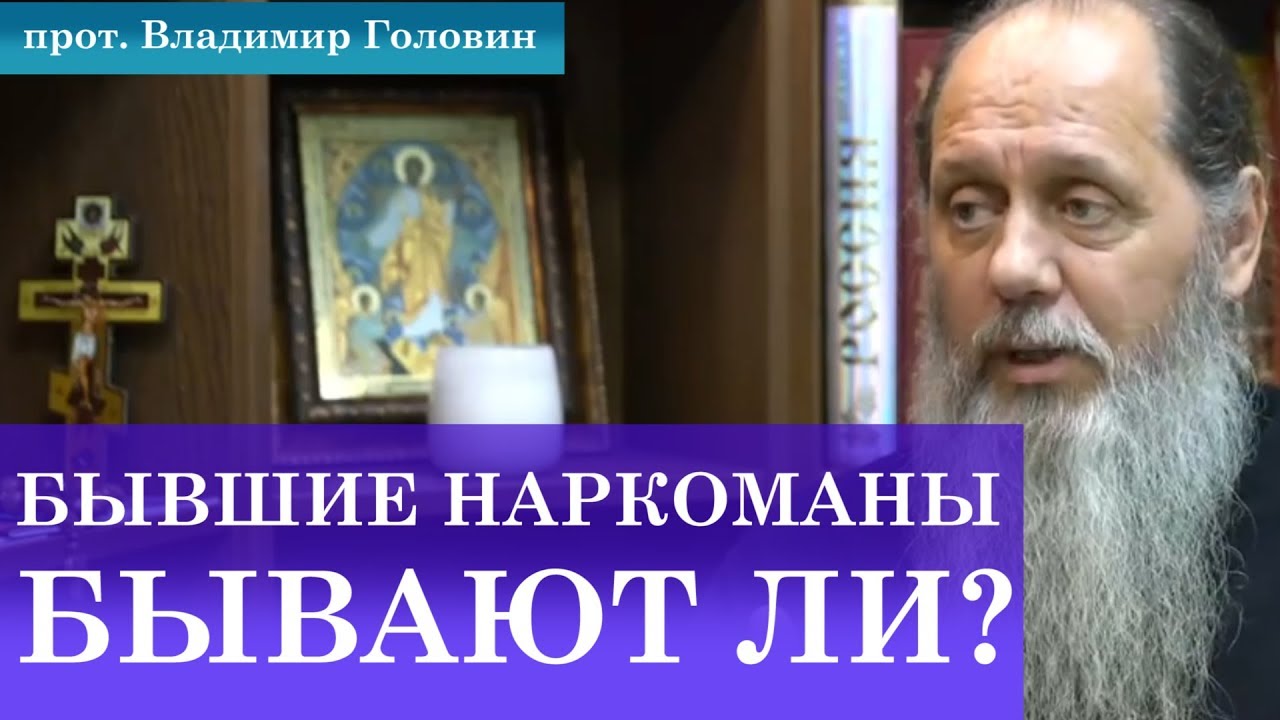 Есть выражение, что бывших наркоманов не бывает. Так ли это? - YouTube