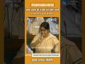 1 वोट से गिरी थी Atal Bihari Vajpayee सरकार… अब इस्तीफा क्यों नहीं #shortvideo #sushmaswaraj #atalji