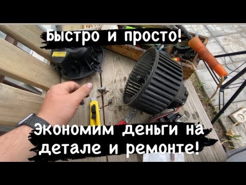 Гольф 5 - замена щёток мотора печки,своими руками!