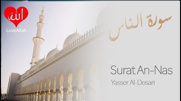 Surat An Nas The Mankind   Yasser Al Dosari   ياسر الدوسري   سورة الناس