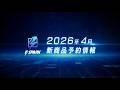 【T-SPARK】2026年4月新商品予約情報PV