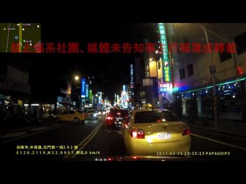 02/26 台南市中西區北門路一段《》#車禍糾紛