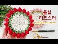 코바늘 초보자 티코스터 화사한 튤립~ crochet tulip tea coaster _by아델