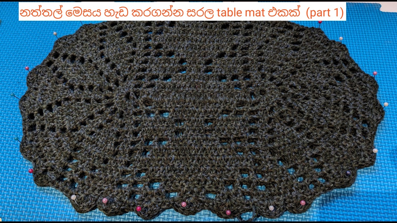 #How to crochet නත්තල් මේසය හැඩ කරගන්න සරල ලස්සන table mat එකක් (part 1 ...