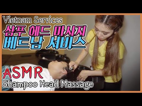 ASMR SOUND 샴푸 헤드 마사지 베트남 서비스 ASMR SOUND Shampoo Head Massage Vietnam Services ASMR.
