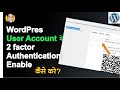 How to Enable 2 Factor Authentication Verification In WordPress User Account | User Account Security