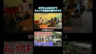 子どもと一緒だから賑やかになります #camping #ファミリーキャンプ #japanesecamp