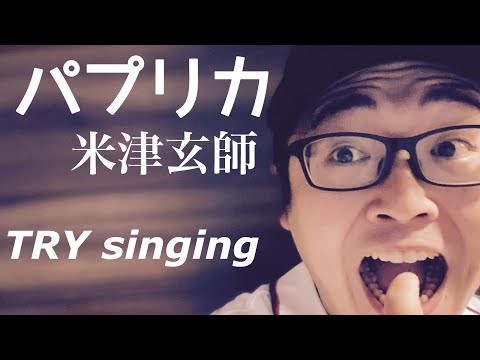 【パプリカを歌う】米津玄師バージョンでギター弾き語り/歌詞付き
