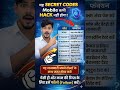 👉 ये 7 Android Secret Codes 😱 | Phone कभी Hack नहीं होगा 🔐#shorts #technology