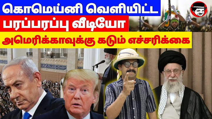 ஈரான் வெளியிட்ட பரப்பரப்பு வீடியோ! அமெரிக்காவுக்கு கடும் எச்சரிக்கை | THUPPARIYUM SHAMBU