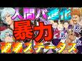 【グラクロ】圧倒的ステータスの追加ダメで殴り倒す暴力人間パwwwwww ／ 喧嘩祭り(上級)【七つの大罪】