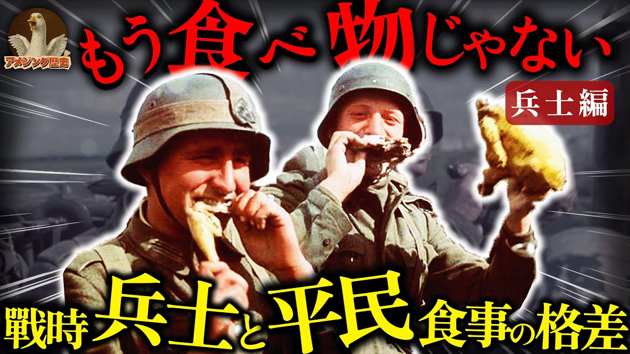 第二次世界大戦中、各国兵士と庶民たちは何を食べていたのか？【軍編】