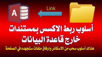 اكسس وضع الصور خارج قاعدة البيانات وربطها بها عن طريق مسار المستندات هذه طريقة وهناك طريق سحب وارفاق