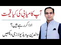 What are You Paying for Your Success - Qasim Ali Shah