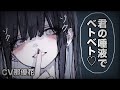 【女性優位】私のこれ舐めて?【男性向け/ヤンデレ/ASMR】CV那優花