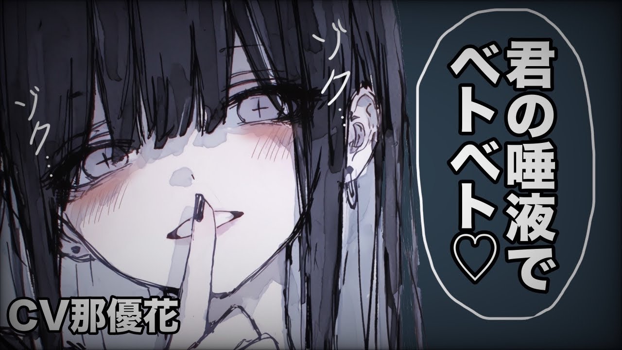 【女性優位】私のこれ舐めて？【男性向け/ヤンデレ/ASMR】CV那優花