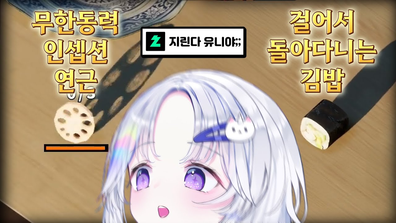 [유니 클립] 음식이..! 음식이 사라이써..!