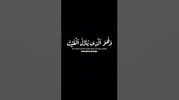 #كرومات شاشة سوداء | القارئ مختار الحاج | سورة الشورى | ايات قرانية | #krumat #quran
