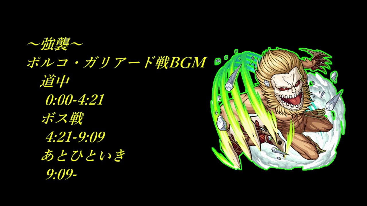 進撃の巨人コラボ ポルコ・ガリアード戦BGM - YouTube